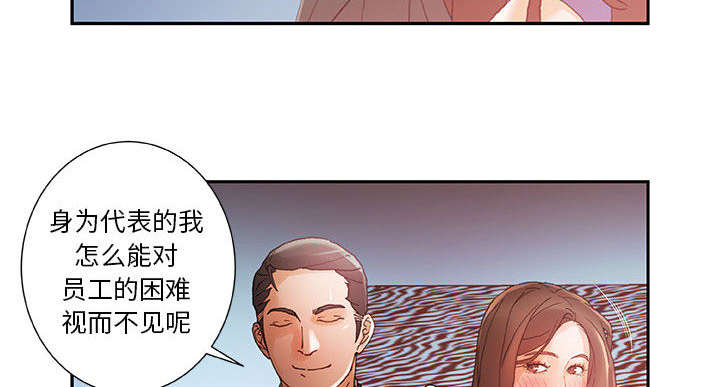 不良代表漫画,第13章：报答2图