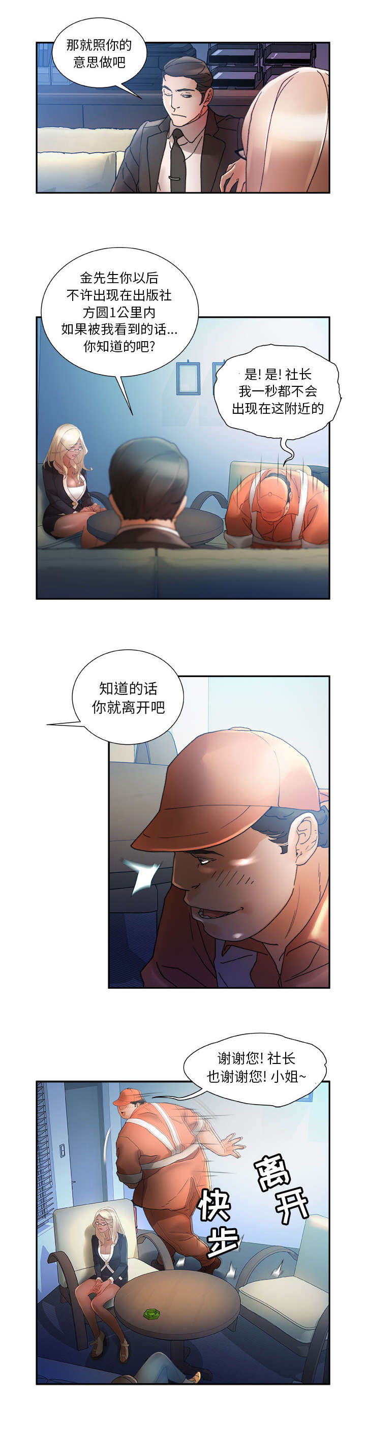 不良代表漫画,第17章：证明5图