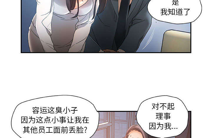不良代表漫画,第10章：第一次见2图