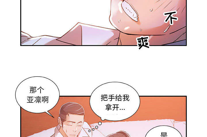 不良代表漫画,第6章：吃干抹净2图