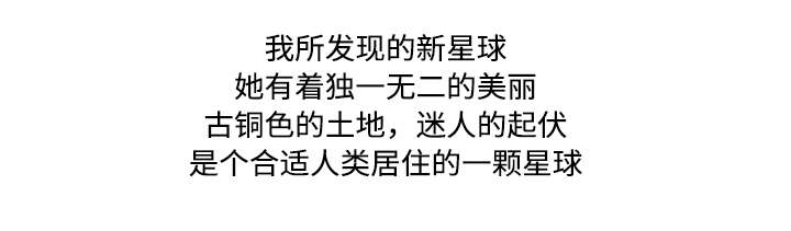 不良代表漫画,第11章：发现星球3图