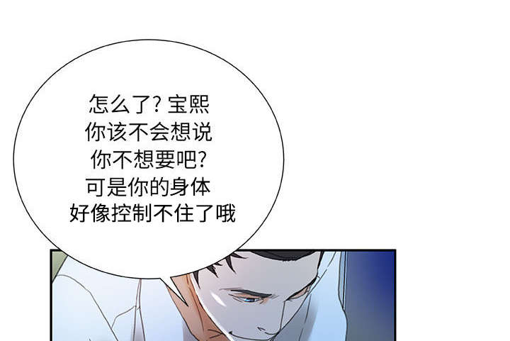 不良代表漫画,第18章：羞耻5图