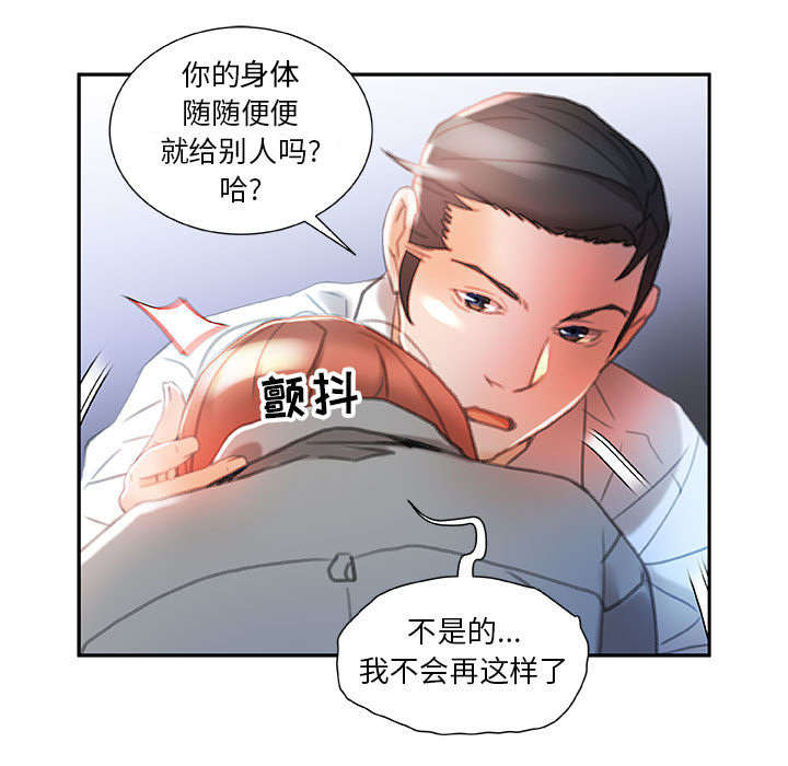 不良代表漫画,第22章：挽回5图