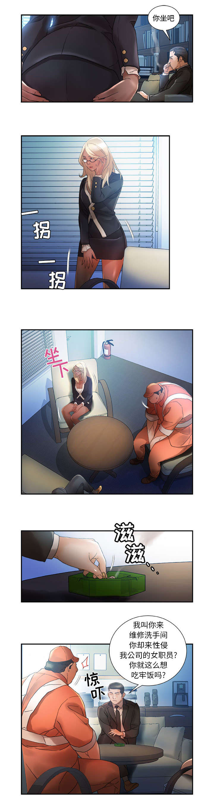 不良代表漫画,第17章：证明3图