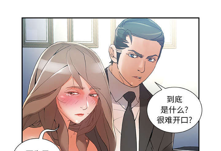 不良代表漫画,第7章：发动攻击5图