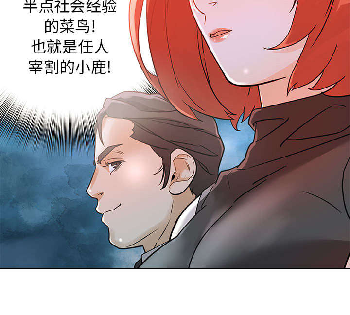 不良代表漫画,第2章：第一目标5图