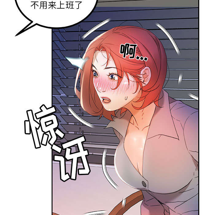 不良代表漫画,第21章：开除3图