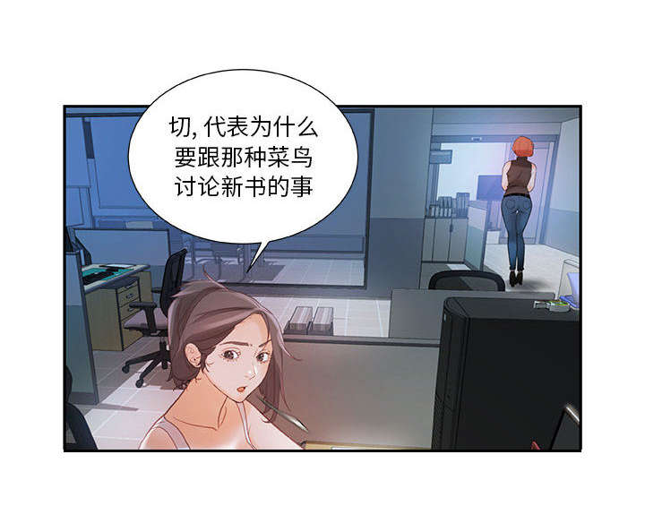 不良代表漫画,第2章：第一目标2图