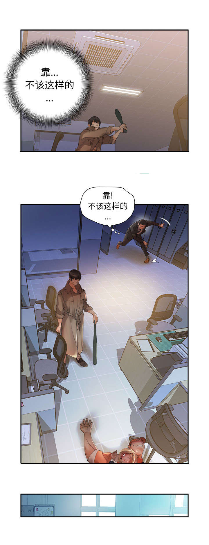 不良代表漫画,第16章：不该这样2图