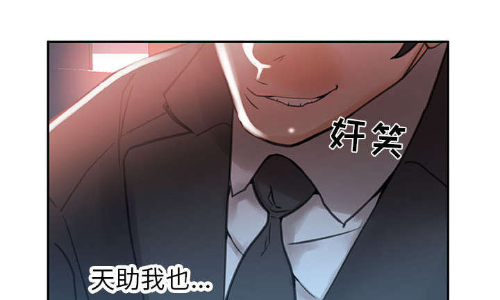 不良代表漫画,第5章：早有准备5图