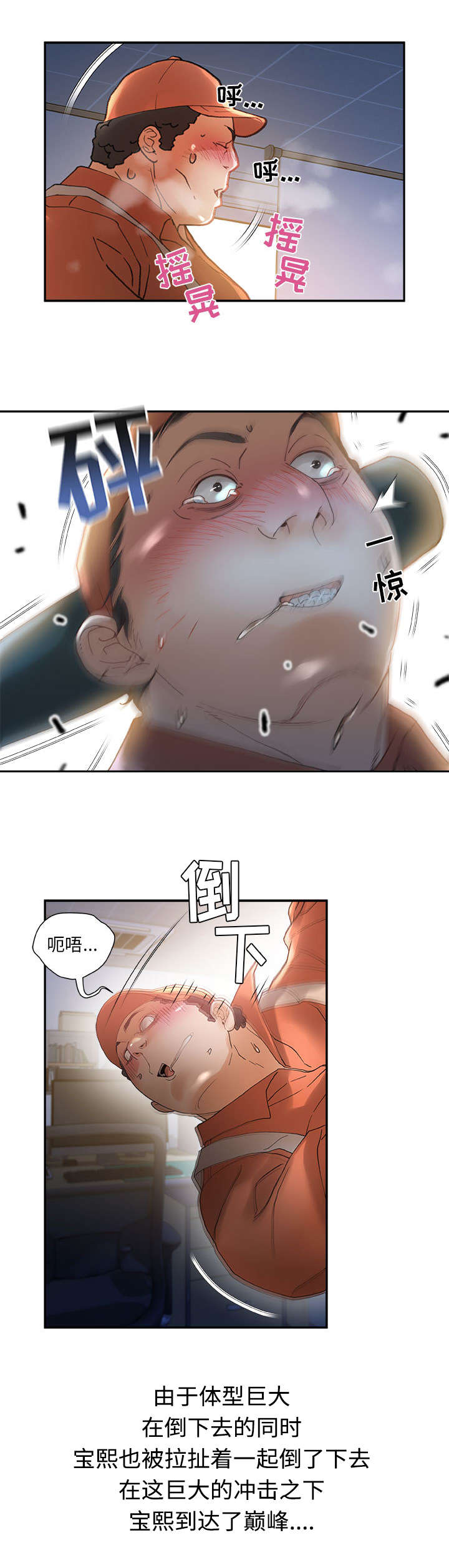 不良代表漫画,第16章：不该这样5图