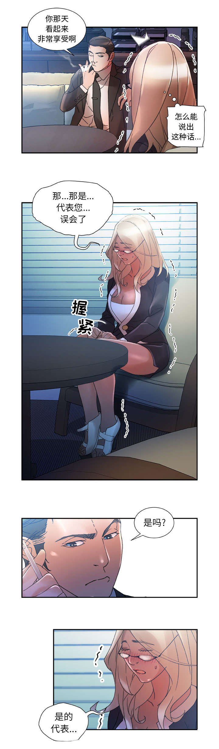 不良代表漫画,第17章：证明2图