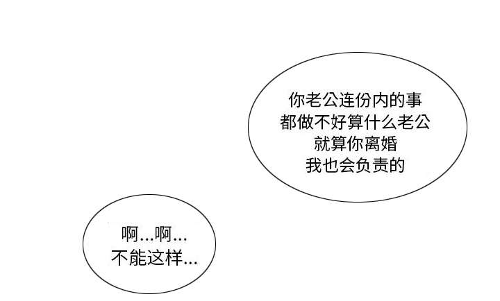 不良代表漫画,第8章：负责2图
