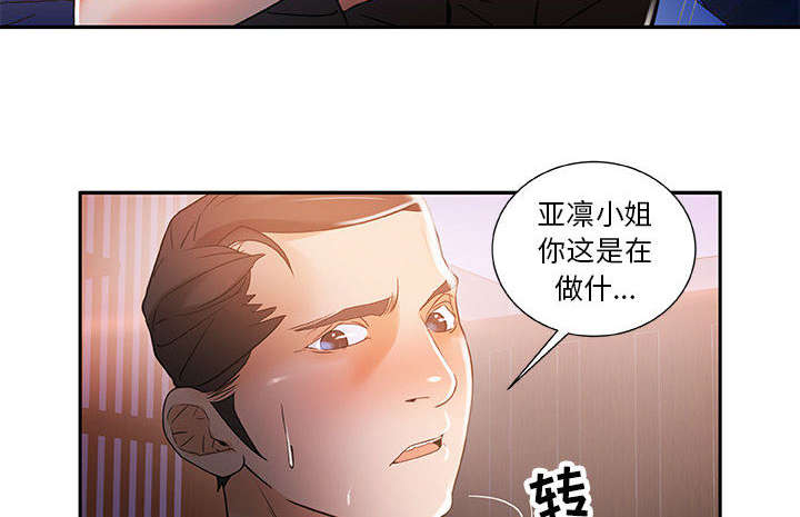 不良代表漫画,第6章：吃干抹净4图