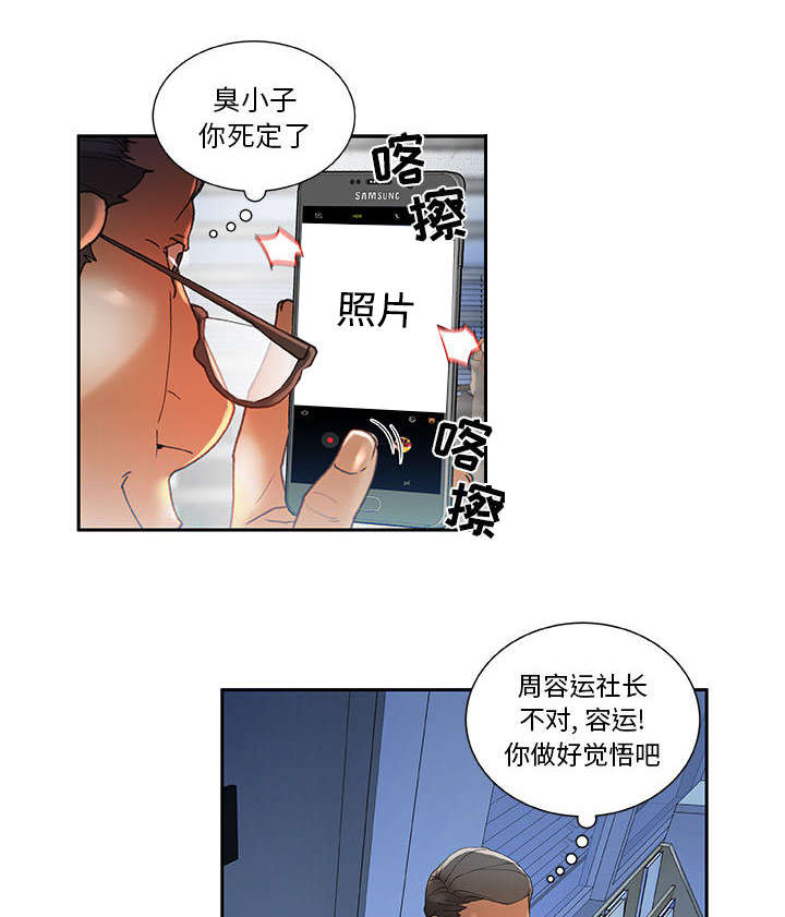 不良代表漫画,第8章：负责2图