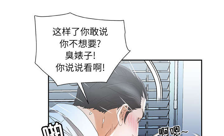 不良代表漫画,第18章：羞耻2图