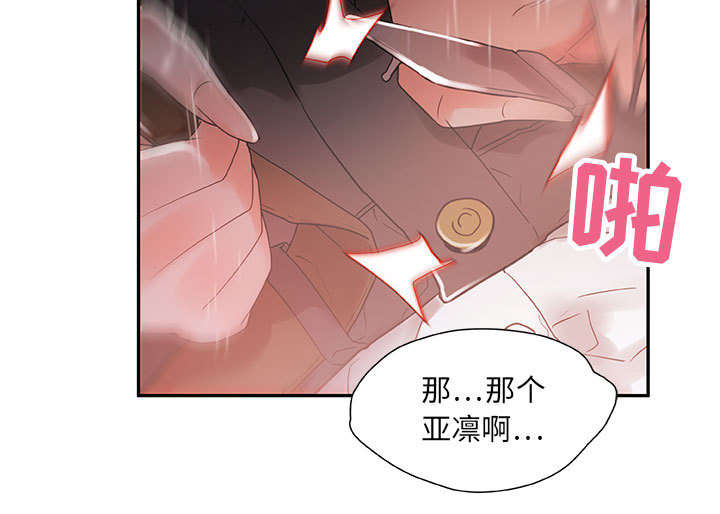 不良代表漫画,第6章：吃干抹净4图