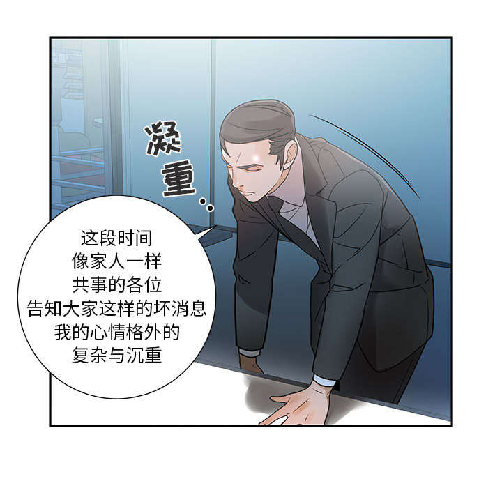 不良代表漫画,第1章：公司重组2图