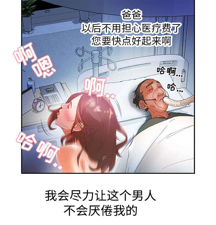 不良代表漫画,第13章：报答2图