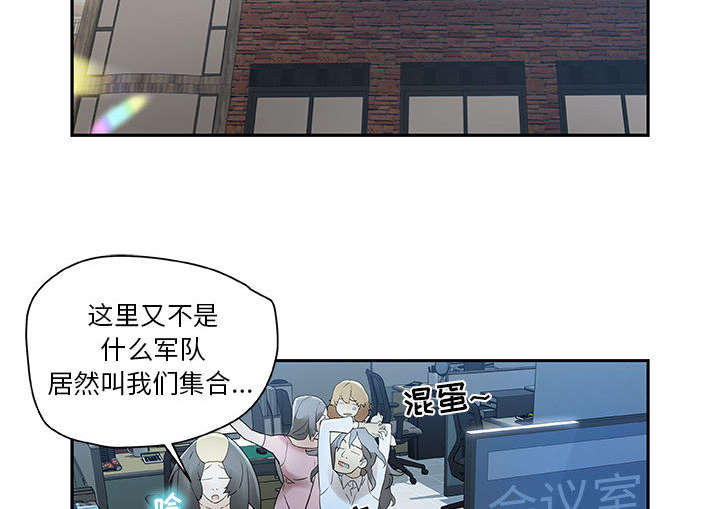 不良代表漫画,第1章：公司重组1图