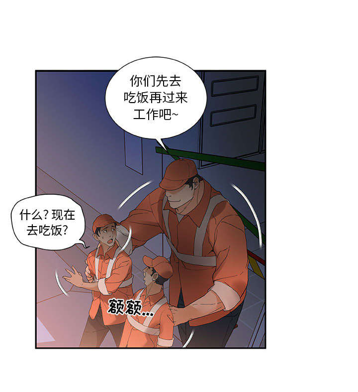 不良代表漫画,第15章：使唤3图