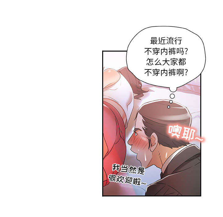 不良代表漫画,第6章：吃干抹净3图