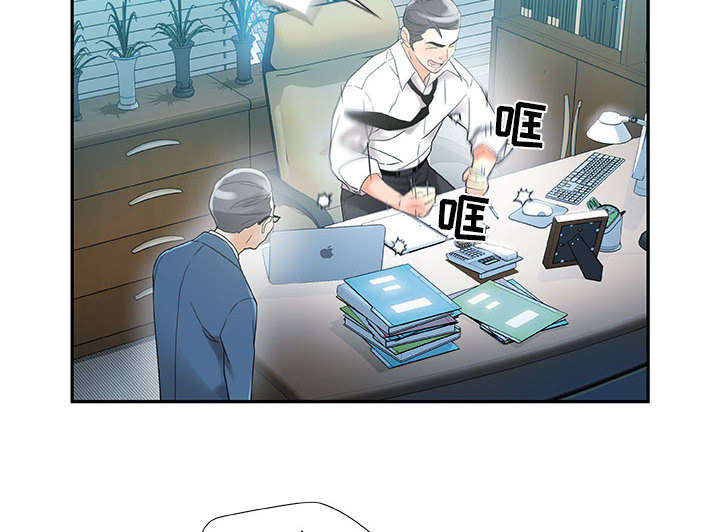 不良代表漫画,第1章：公司重组3图