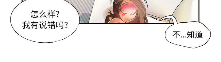 不良代表漫画,第8章：负责1图