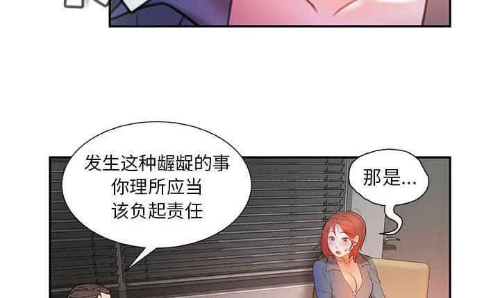 不良代表漫画,第21章：开除1图