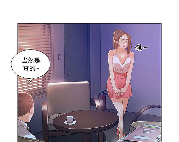 不良代表漫画,第5章：早有准备2图