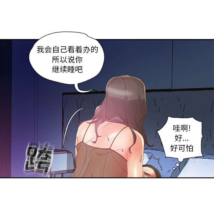 不良代表漫画,第11章：发现星球4图