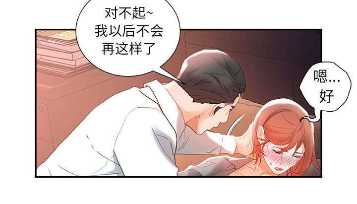 不良代表漫画,第22章：挽回5图
