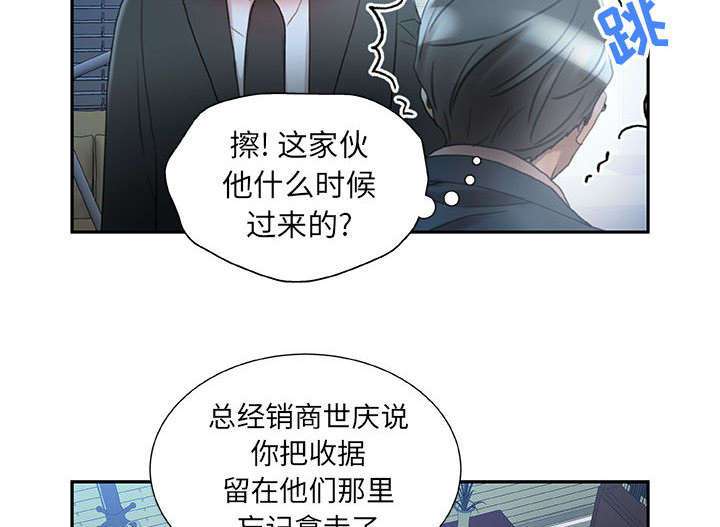 不良代表漫画,第24章：不用来了2图
