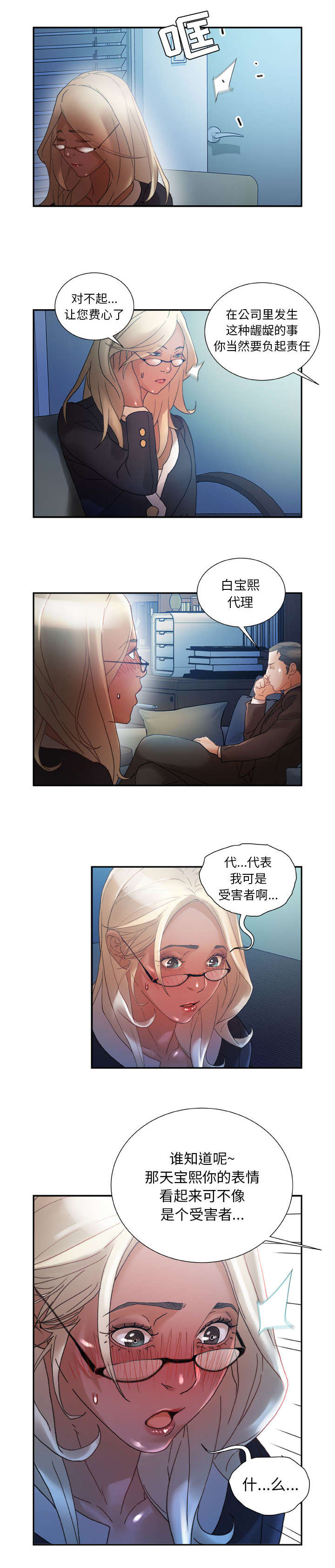 不良代表漫画,第17章：证明1图