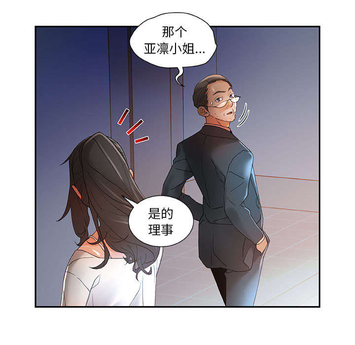 不良代表漫画,第9章：动静3图