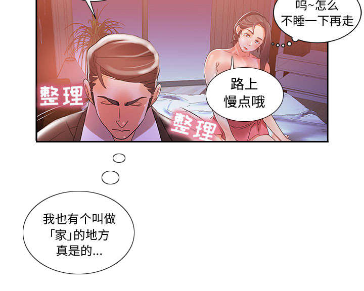 不良代表漫画,第6章：吃干抹净2图