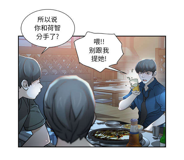 不良代表漫画,第4章：本性4图