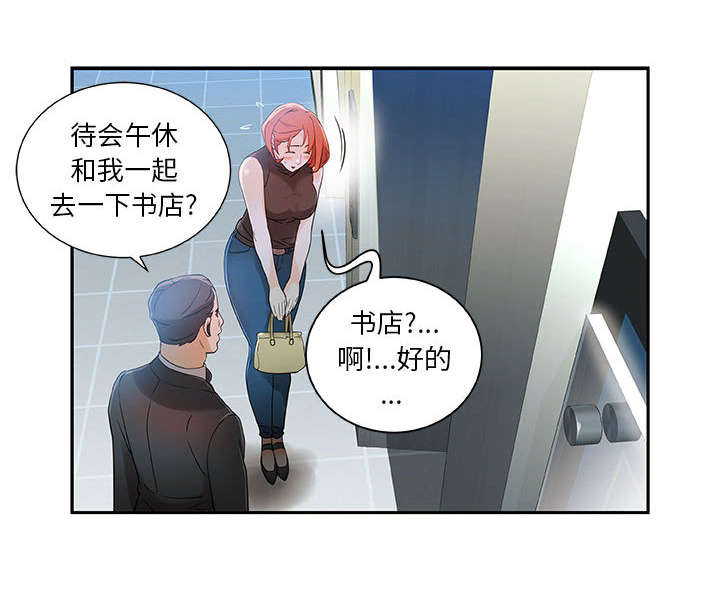 不良代表漫画,第2章：第一目标3图