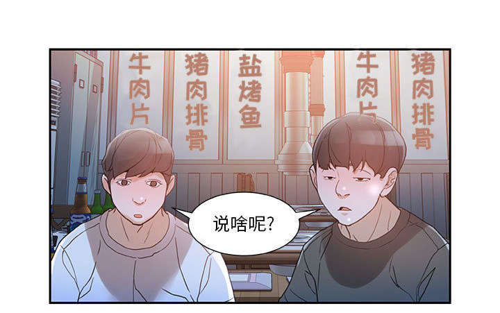 不良代表漫画,第4章：本性3图