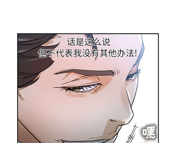 不良代表漫画,第1章：公司重组2图