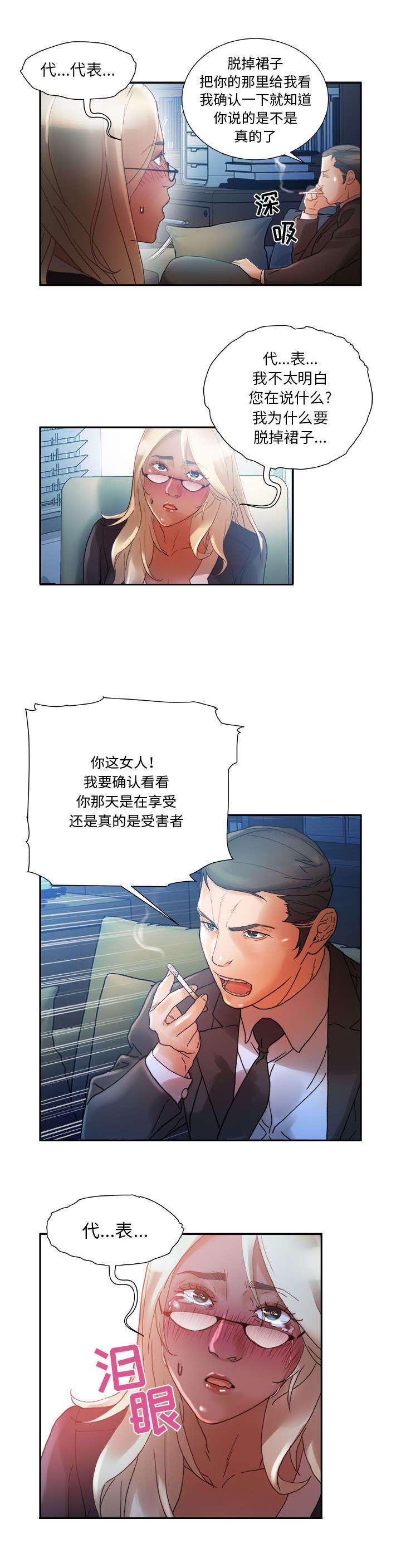 不良代表漫画,第18章：羞耻1图