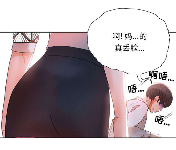 不良代表漫画,第20章：撞见3图