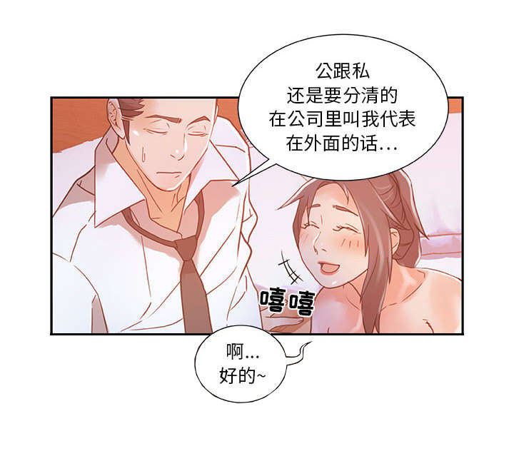 不良代表漫画,第6章：吃干抹净4图