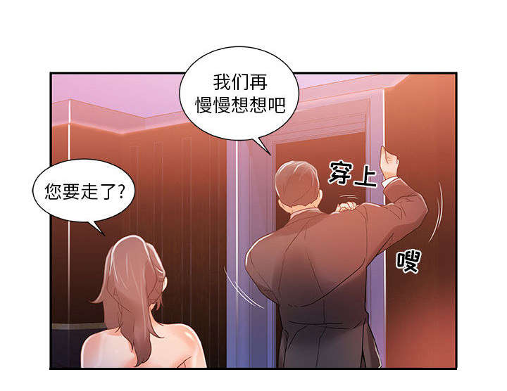 不良代表漫画,第6章：吃干抹净5图