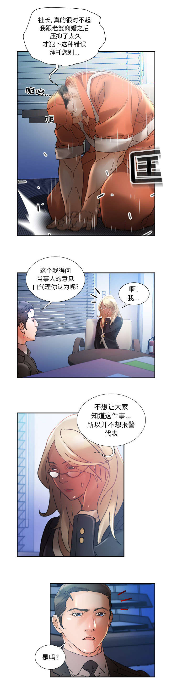 不良代表漫画,第17章：证明4图