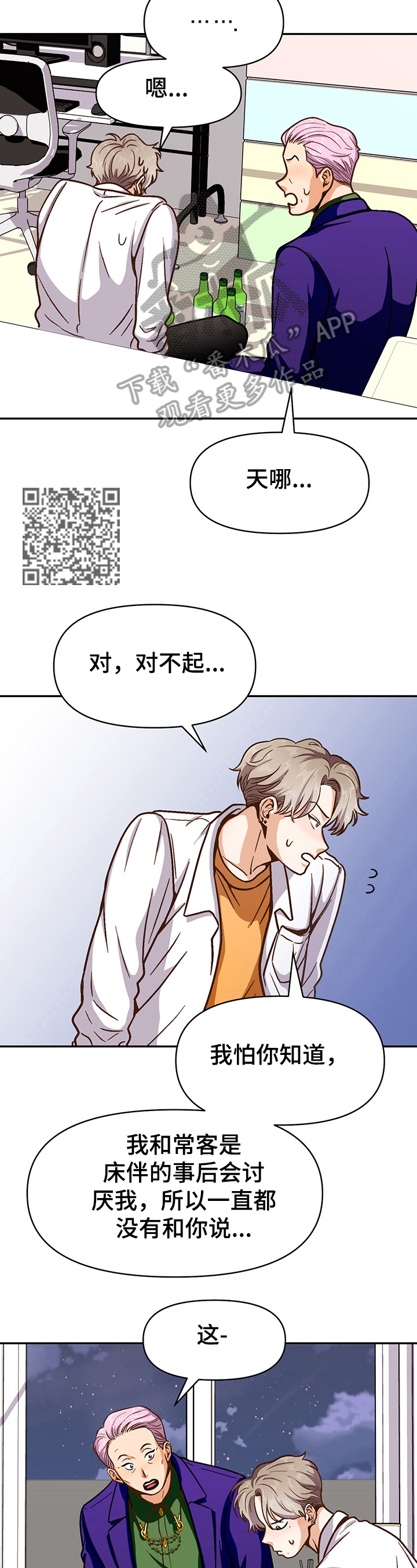 恋爱清单app下载漫画,第45章：想得到5图