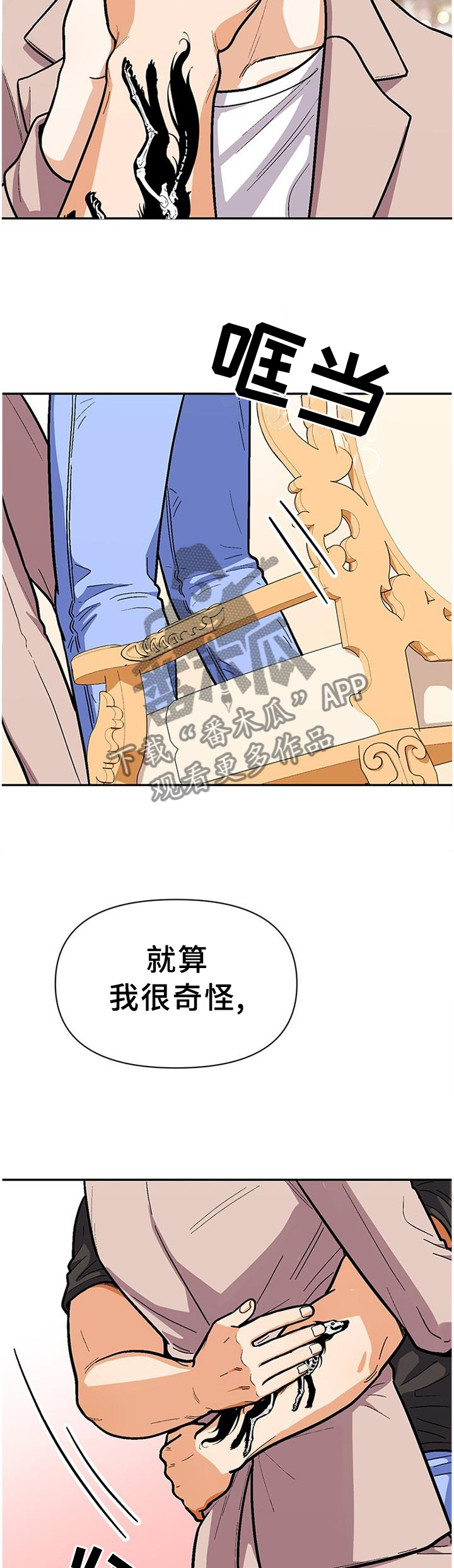 恋爱报价单漫画,第73章：两个人就够了5图