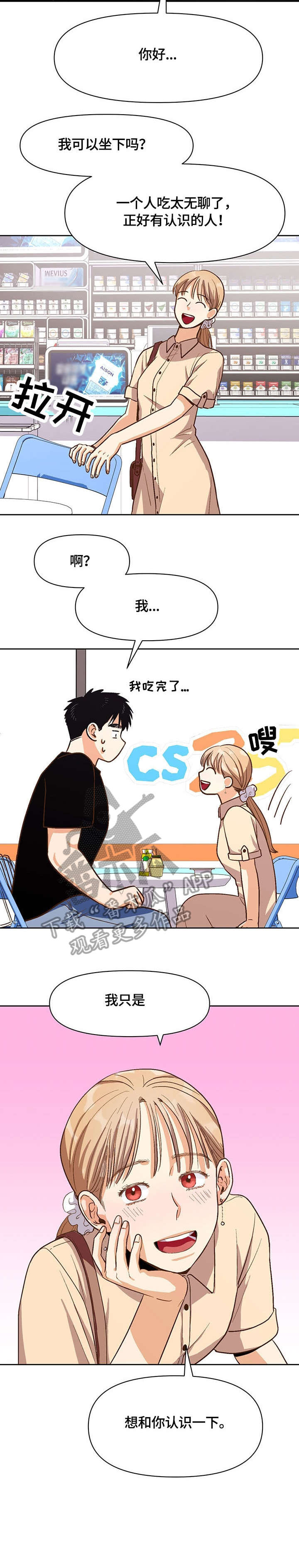 恋爱记漫画,第29章：快走3图