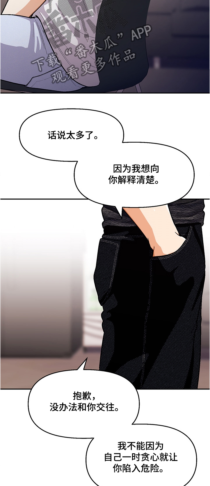 恋爱视频吻戏漫画,第114章：【第二季】最后的机会2图