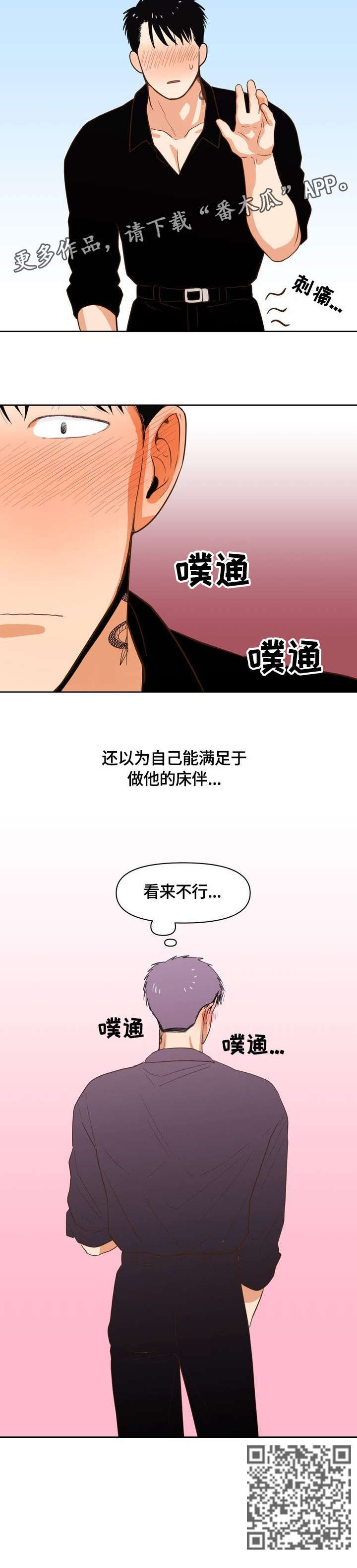 恋爱记漫画,第25章：以为5图